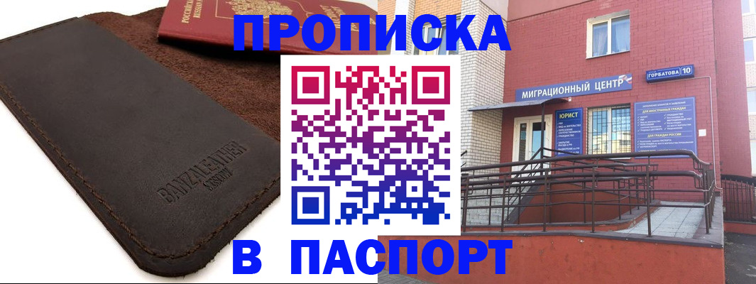 прописка ребенка в Зернограде