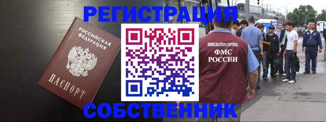 прописка от собственника в Зернограде